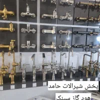 //شیرآلات مکانیزه+تخت داغ پاییزی%تضمینی