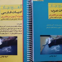 ادبیات عربی آزمون یار سردفتری