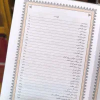 ارتباط با خدا ادعیه همراه با ختم انعام|کتاب و مجله مذهبی|مشهد, شهید هاشمی نژاد|دیوار