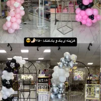 بادکنک ارایی مراسم تولد|خدمات پذیرایی، مراسم|گرگان, |دیوار