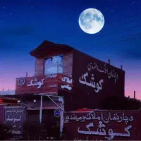 استخدام در دپارتمان املاک مهندسی کوشک