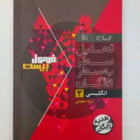 کتاب فرمول بیست زبان انگلیسی|کتاب و مجله آموزشی|فسا, |دیوار