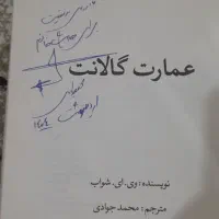 کتاب رمان|کتاب و مجله ادبی|تهران, بهمن یار|دیوار