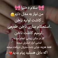نیاز به مدل ناخن دارم