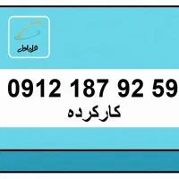 فروش سیمکارت کد ۱ همراه اول
