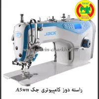 چرخ صنعتی راسته دوز