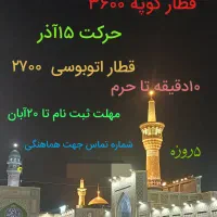 کاروان زیارتی مشهد مقدس