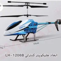 هلیکوپتر کنترلی حرفه ای لیدهانر مدل LH 1206B|اسباب‌‌بازی|اردستان, |دیوار