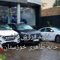 خریدوفروش ماشین و حواله ماشین.