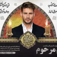 اگهی ترحیم اعلامیه