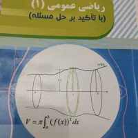 کتاب های ریاضی دانشگاهی