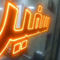 200-متر-زمین-کوثر-شمالی