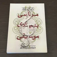 کتاب مبانی بنیادی موسیقی باربارا وارام