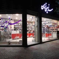 فروش لوازم آرایشی بهداشتی|آرایشی، بهداشتی، درمانی|اصفهان, گرکان|دیوار