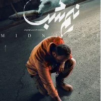 بلیط جشنواره فیلم فجر نیم شب