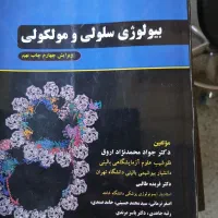 کتاب ژنتیک در مقطع کارشناسی ارشد