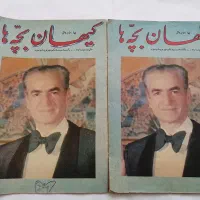 مجله قدیمی کلکسیونی