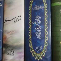 کتاب مثنوی معنوی و دیوان شمس