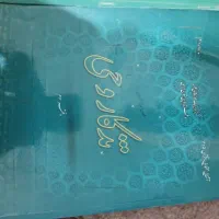 تذکار وحی