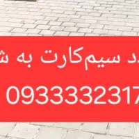 سیم کارت رند ایرانسل عجله ای فروش