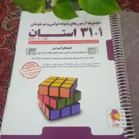کتاب 31+1استان نمونه دولتی ونیز هوشان نهم