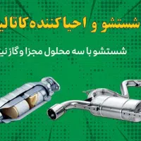 دستگاه کاتالیزور شور|ماشین‌آلات صنعتی|شیراز, درکی|دیوار