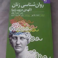 کتاب روانشناسی زنان