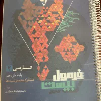 کتاب فرمول بیست یازدهم