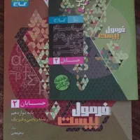 فرمول بیست حسابان