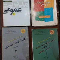 کتابهای ارشد و‌دکترای مدیریت خدمات بهداشتی درمانی|کتاب و مجله آموزشی|تهران, طرشت|دیوار