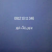 سیم کارت رند 1011346