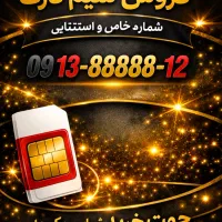فروش خط رُند و خاص