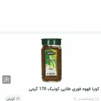 قهوه فوری طلایی