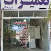 تعمیر یخچال فریزر  تعمیر تلویزیون