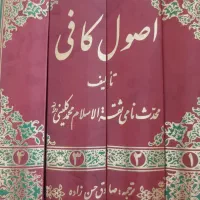 کتاب اصول کافی