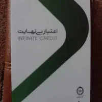 فروش کارت اعتباری 200 میلیونی
