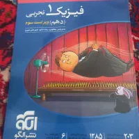 کتاب کنکور نشرالگو فیزیک دهم