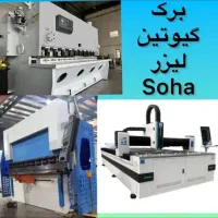 دستگاه لیزر برش فایبر ،پرس برک،جوش لیزر،گیوتین،