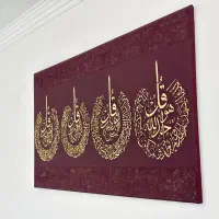 تابلو چهارقل چهارسوره برای آرامش و پناه