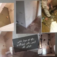 رفع نم سرویس بهداشتی حمام