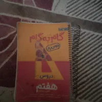 کتاب گام به گام همه دروس هفتم فنرشده|لوازم التحریر|اصفهان, شهرک ولیعصر|دیوار