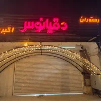 استخدام پرسنل هتل و رستوران