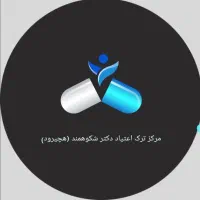 مرکز سوء مصرف مواد دکتر سالار شکوهمند در هچیرود