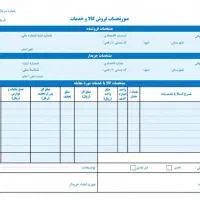 فاکتور رسمی حسابداری مالیاتی و سامانه مودیان