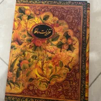 غزلیات حافظ مناسب هدیه