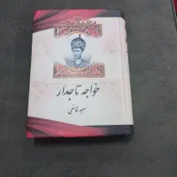 کتاب خواجه تاجدار