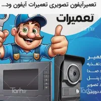 تعمیرآیفون تصویری تعمیرات دوربین مداربسته و ایفون