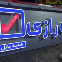 تابلو سازی چلنیوم کامپوزیت تضمینی سرویس تابلو|خدمات پیشه و مهارت|تهران, شادآباد|دیوار