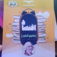 کتاب جامع مشاوران انسانی ۴۰۲