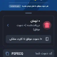 هدیه ۵۰ هزار تومانی و ۱میلیارد قرعه کشی در بلو|کارت هدیه و تخفیف|بندر ماهشهر, |دیوار